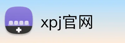 xpj官网 logo